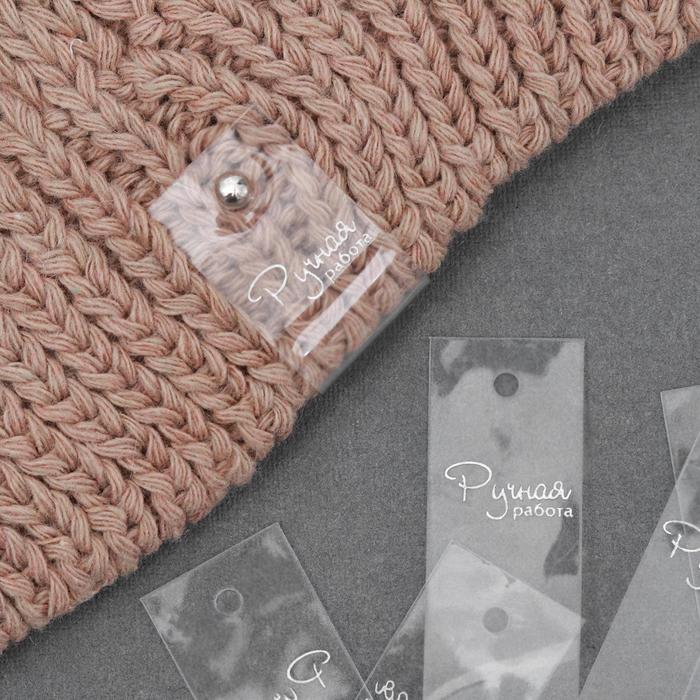 Бирка с кнопкой «Ручная работа», 7 × 2 см, 10 шт, цвет прозрачный/серебряный
Бирка с кнопкой «Ручная работа», 7 × 2 см, 10 шт, цвет прозрачный/серебряный