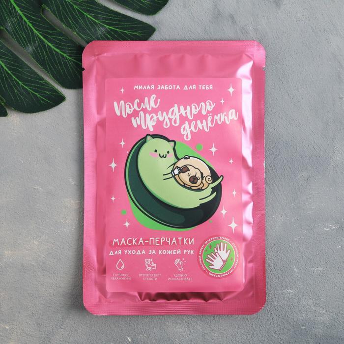 Маска-перчатки «После трудного денечка»
Маска-перчатки «После трудного денечка»