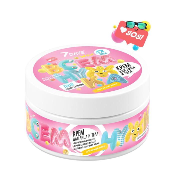 Крем для лица и тела 7 DAYS Для сухой кожи 5% UREA, 200 мл
Крем для лица и тела 7 DAYS Для сухой кожи 5% UREA, 200 мл