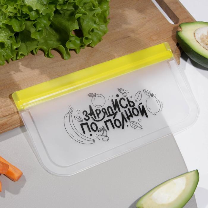 Пакет многофункциональный «Зарядись по полной», 12 х 21.5 см
Пакет многофункциональный «Зарядись по полной», 12 х 21.5 см