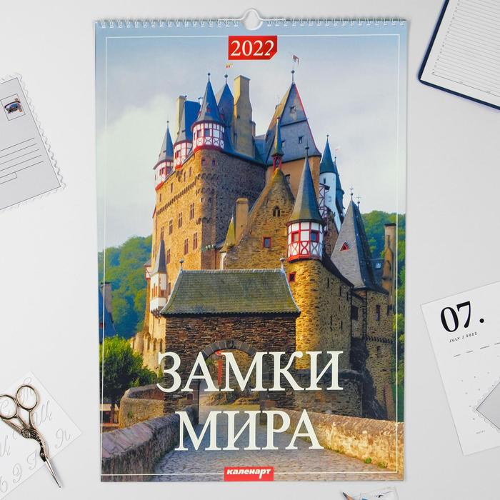 фото Календарь перекидной на ригеле "замки мира" 2022 год, 320х480 мм издательство «каленарт»