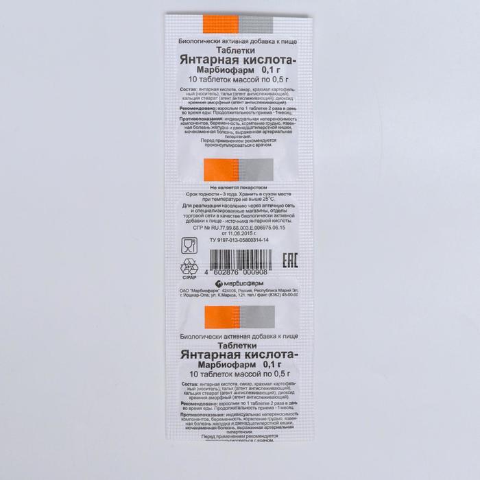 Янтарная кислота «Марбиофарм», 10 таблеток массой по 0,5 г
Янтарная кислота «Марбиофарм», 10 таблеток массой по 0,5 г