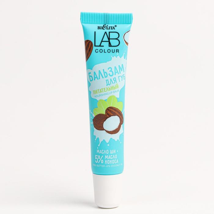 Бальзам для губ Bielita LAB colour питательный, масло ши + 5% масло кокоса, 15 мл
Бальзам для губ Bielita LAB colour питательный, масло ши + 5% масло кокоса, 15 мл