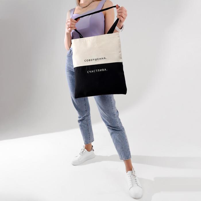 Сумка-шоппер "Совершенна. Счастлива.", белая, без молнии, 32 х 40 см
Сумка-шоппер "Совершенна. Счастлива.", белая, без молнии, 32 х 40 см