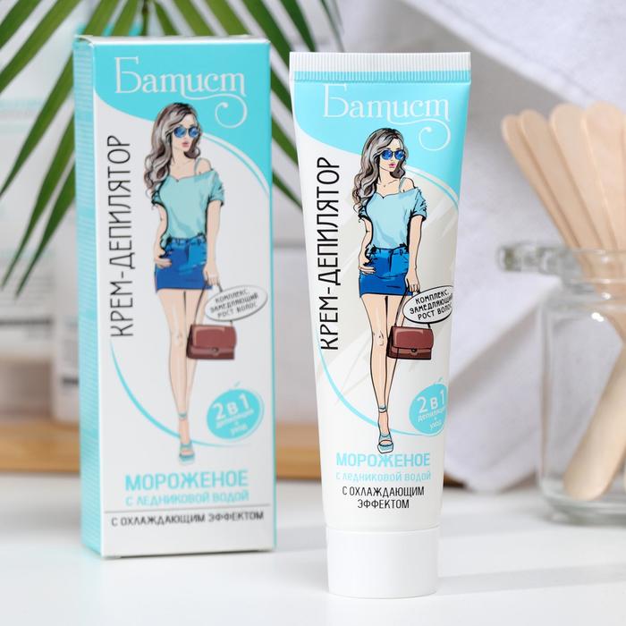 Крем-депилятор Батист мороженое с охлаждающим эффектом, 100 мл
Крем-депилятор Батист мороженое с охлаждающим эффектом, 100 мл
