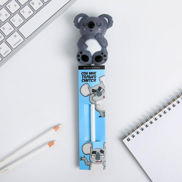 Ручка - сквиш «Сон мне только снится»
Ручка - сквиш «Сон мне только снится»