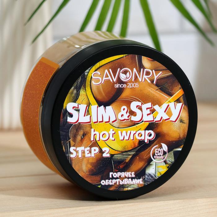 Горячее обертывание Slim&Sexy, 270 гр
Горячее обертывание Slim&Sexy, 270 гр