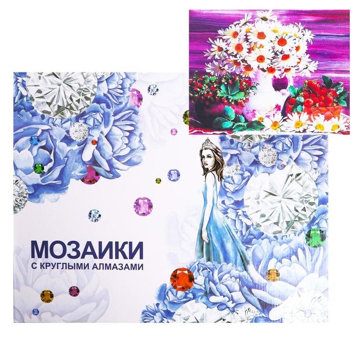 Алмазная мозаика с подрамником, полное заполнение «Ромашковый букет с земляникой» 40×50 см
Алмазная мозаика с подрамником, полное заполнение «Ромашковый букет с земляникой» 40×50 см