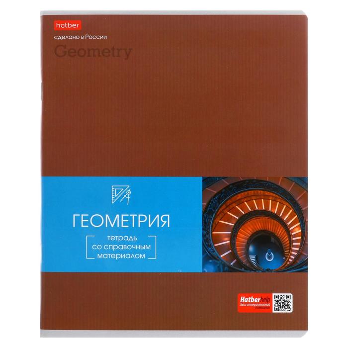 Тетрадь предметная "Гармония". 48 листов в клетку "Геометрия", со справочным материалом, обложка мелованный картон, выборочный лак, блок офсет
Тетрадь предметная "Гармония". 48 листов в клетку "Геометрия", со справочным материалом, обложка мелованный картон, выборочный лак, блок офсет