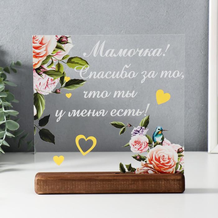 Сувенир настольный "Мамочка" 20х21х3 см
Сувенир настольный "Мамочка" 20х21х3 см