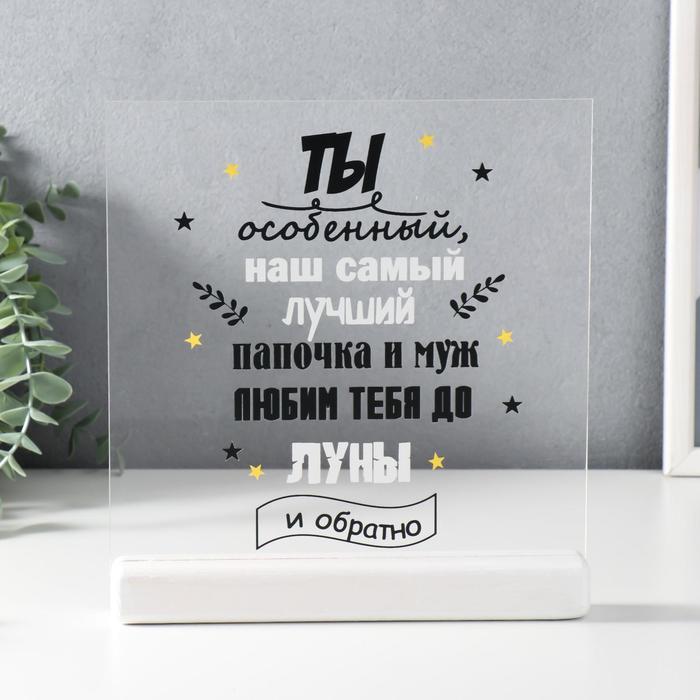Сувенир настольный "Ты особенный..." 20х21х3 см
Сувенир настольный "Ты особенный..." 20х21х3 см