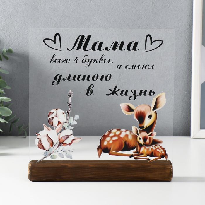 Сувенир настольный "Мама" 20х21х3 см
Сувенир настольный "Мама" 20х21х3 см