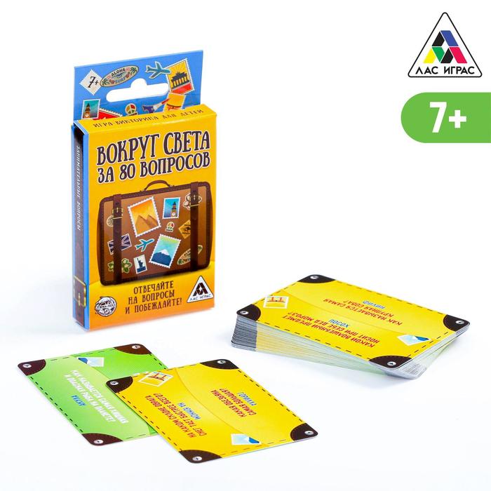 Игра-викторина «Вокруг света за 80 вопросов» версия 2, 7+
Игра-викторина «Вокруг света за 80 вопросов» версия 2, 7+