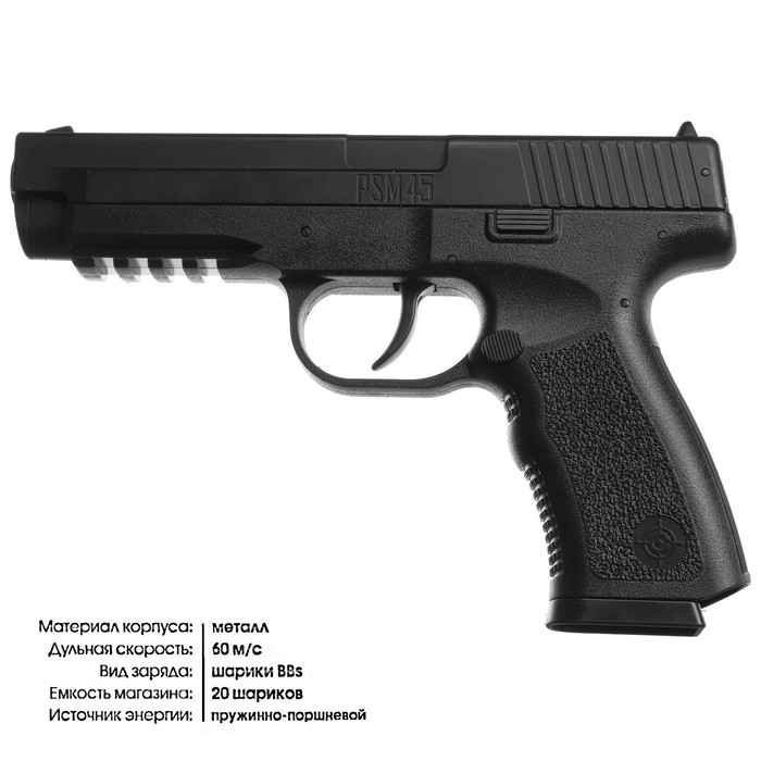 Пистолет пневматический Crosman "PSM45" кал. 4.5 мм, 3 Дж, металл/пластик, до 70 м/с
Пистолет пневматический Crosman "PSM45" кал. 4.5 мм, 3 Дж, металл/пластик, до 70 м/с