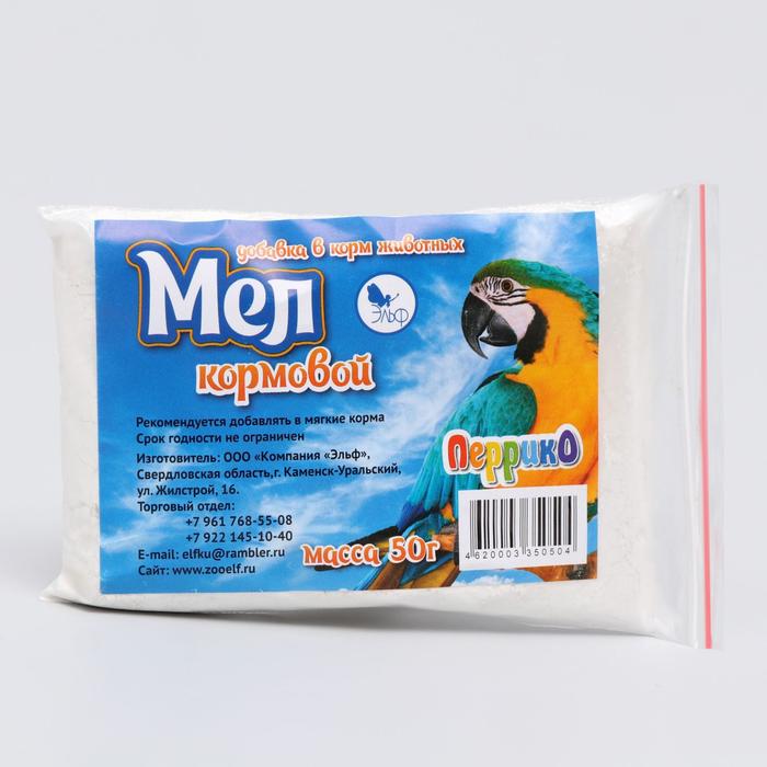 Мел кормовой для животных, 50 г
Мел кормовой для животных, 50 г