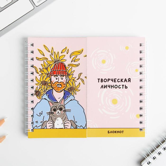 Двойной блокнот «Творческая личность» 
Двойной блокнот «Творческая личность»