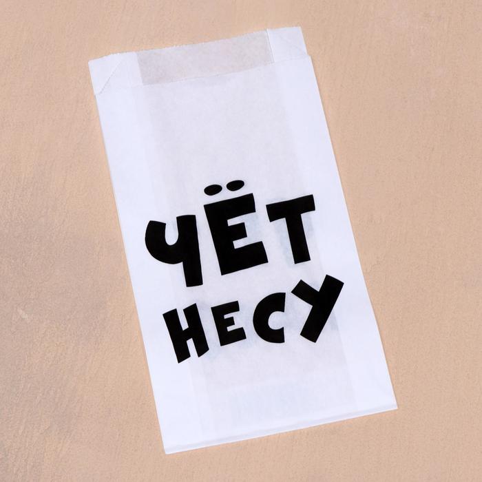 Пакет бумажныйс приколом, крафт, "Чёт несу", V-образное дно, белый, 20 х 11 х 3,5
Пакет бумажныйс приколом, крафт, "Чёт несу", V-образное дно, белый, 20 х 11 х 3,5