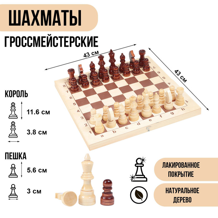 фото Шахматы гроссмейстерские, пешка 5.6 см, d=3.4 см, король 11.3 см, d=4 см, доска 43 х 43 см
