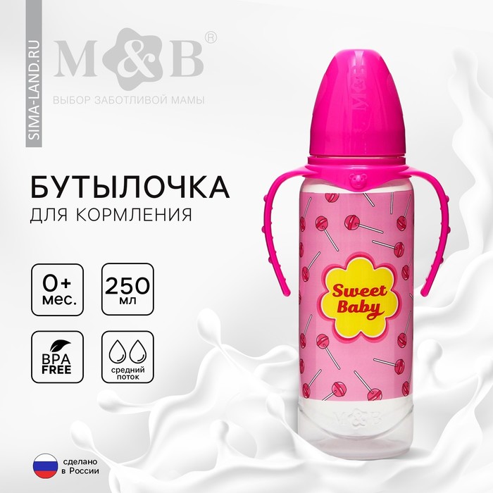 Бутылочка для кормления Sweet baby, классическое горло, от 0 мес, 250 мл., цилиндр, с ручками
Бутылочка для кормления Sweet baby, классическое горло, от 0 мес, 250 мл., цилиндр, с ручками