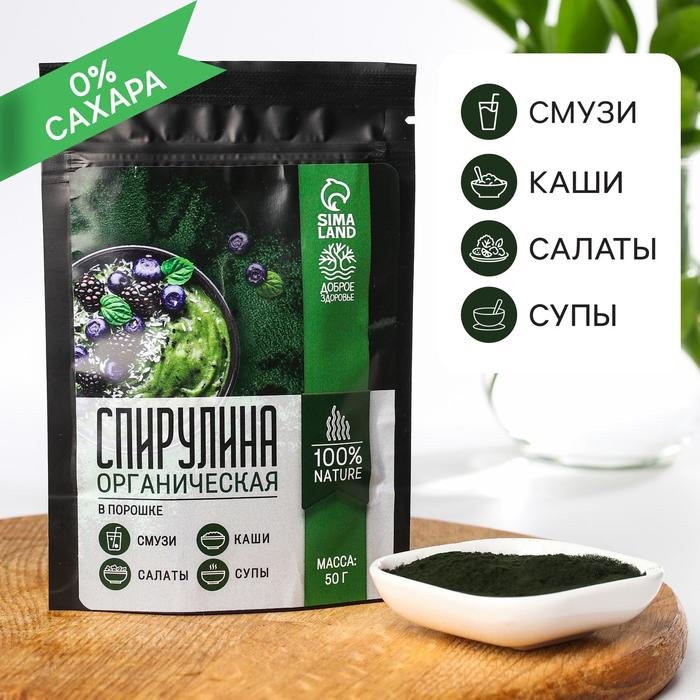 Спирулина органическая в порошке «100% nature», 50 г 
Спирулина органическая в порошке «100% nature», 50 г