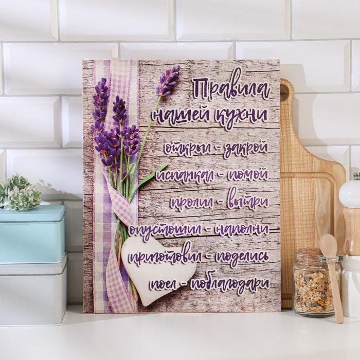 Деревянная интерьерная табличка "Правила нашей кухни"
Деревянная интерьерная табличка "Правила нашей кухни"