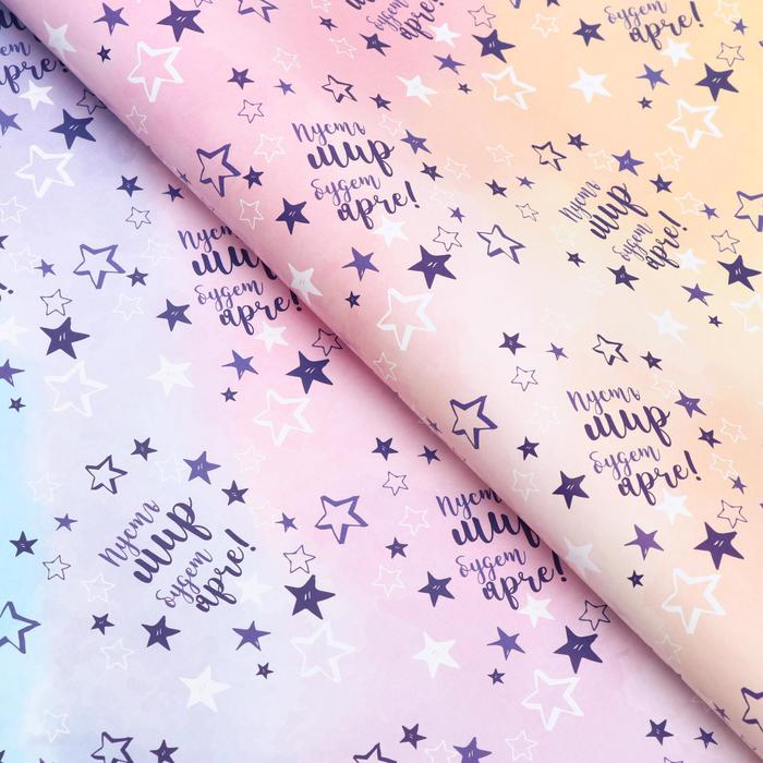 Бумага упаковочная глянцевая "Пусть мир будет ярче!", 0,5 х 0,7 м, набор 10 шт.
Бумага упаковочная глянцевая "Пусть мир будет ярче!", 0,5 х 0,7 м, набор 10 шт.