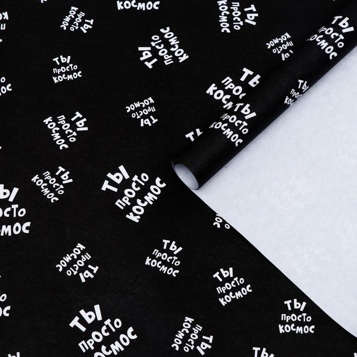 Бумага упаковочная крафт белый "Ты просто космос", 0,5 х 0,7 м, набор 10 шт.
Бумага упаковочная крафт белый "Ты просто космос", 0,5 х 0,7 м, набор 10 шт.