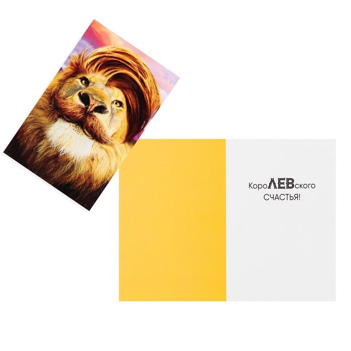 Открытка "Лев" УФ-лак, 12х18 см
Открытка "Лев" УФ-лак, 12х18 см