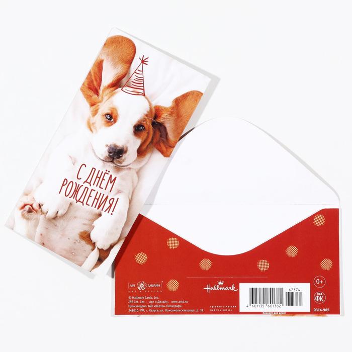 Конверт для денег "С Днём Рождения!" щеночек
Конверт для денег "С Днём Рождения!" щеночек