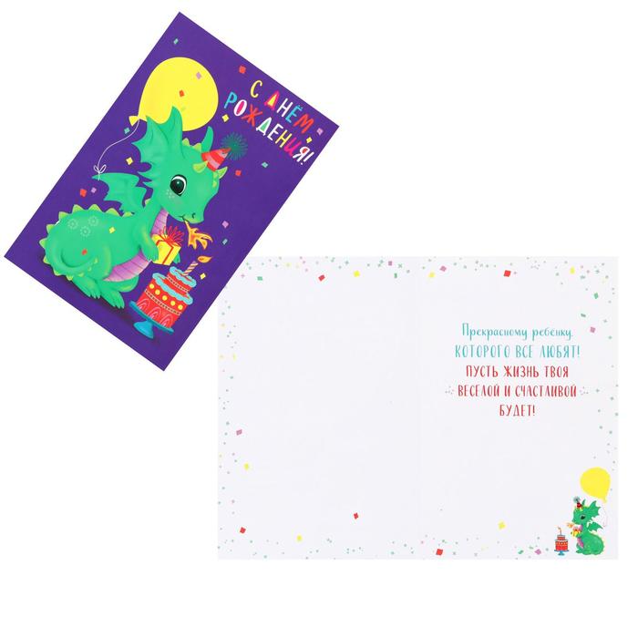 Открытка "С Днем Рождения!" твин лак, конгрев, дракон с подарком, 12х18 см
Открытка "С Днем Рождения!" твин лак, конгрев, дракон с подарком, 12х18 см