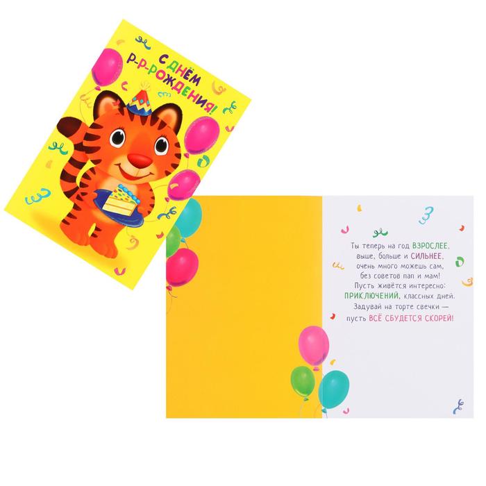 Открытка "С Днем Р-р-рождения!" глиттер, УФ-лак, 20х28 см
Открытка "С Днем Р-р-рождения!" глиттер, УФ-лак, 20х28 см