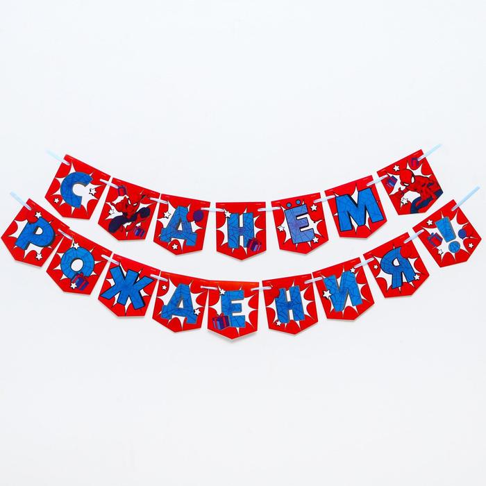 Гирлянда на ленте "C Днем Рождения", 176 см, Человек-паук
Гирлянда на ленте "C Днем Рождения", 176 см, Человек-паук