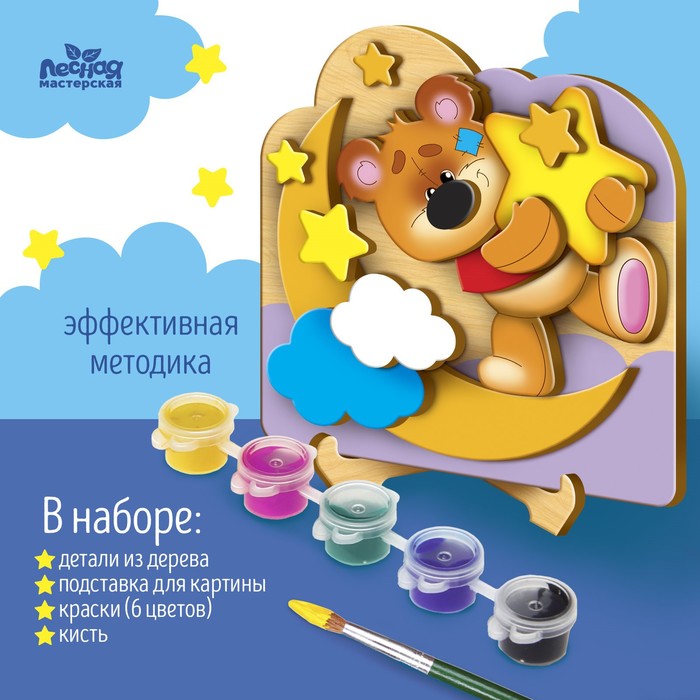 Набор для творчества. Роспись по дереву «Звёздный мишка»
Набор для творчества. Роспись по дереву «Звёздный мишка»