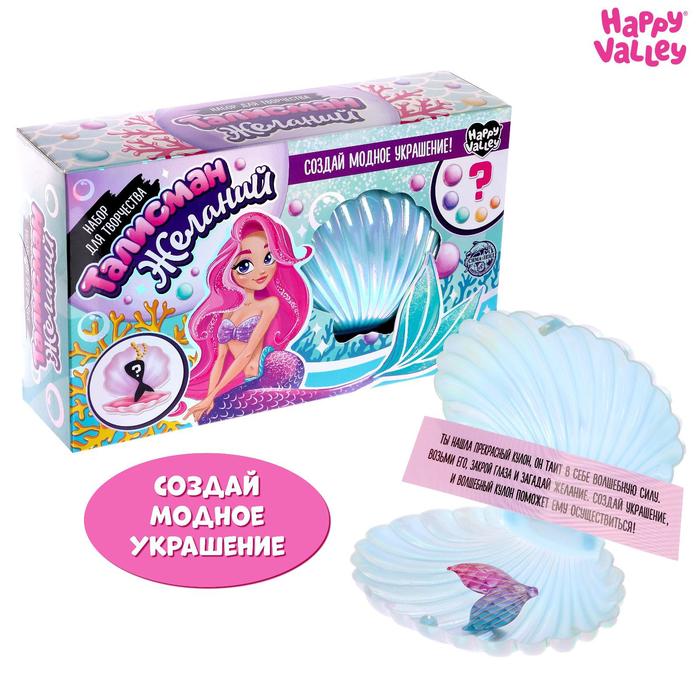 Набор для создания украшения «Талисман желаний», русалочка
Набор для создания украшения «Талисман желаний», русалочка