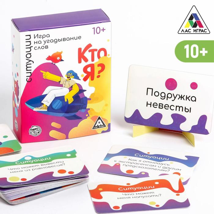 Игра на угадывание слов «Кто я, ситуации», 80 карт
Игра на угадывание слов «Кто я, ситуации», 80 карт