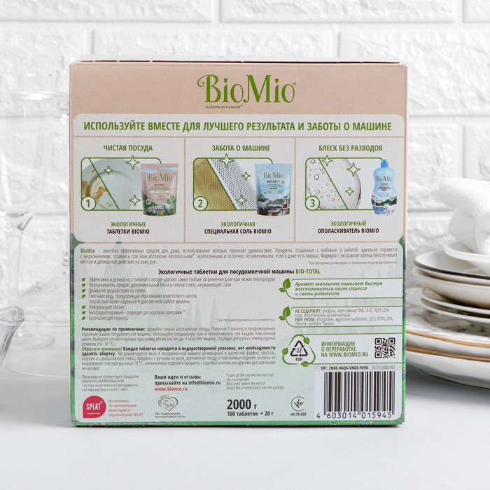 фото Таблетки для посудомоечных машин biomio bio-total с маслом эвкалипта 100 шт