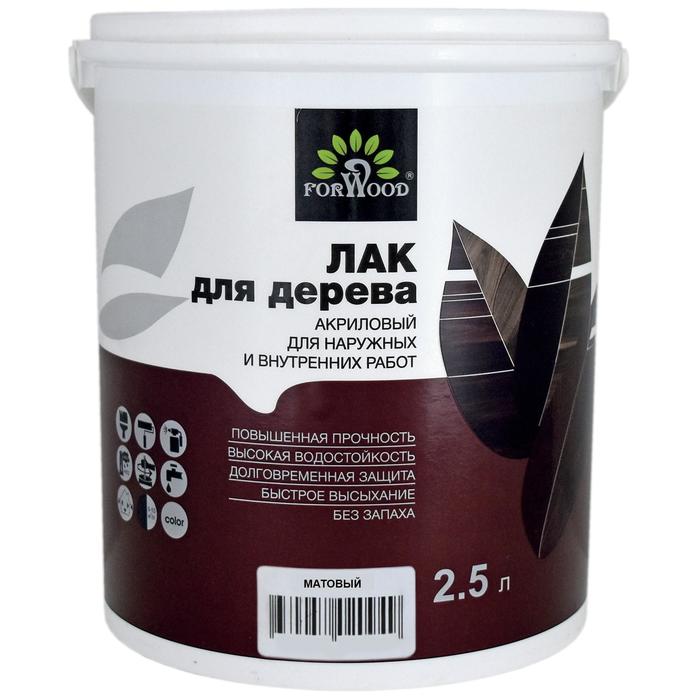 Лак FORWOOD ВД-АК 129 матовый 2,5л
Лак FORWOOD ВД-АК 129 матовый 2,5л