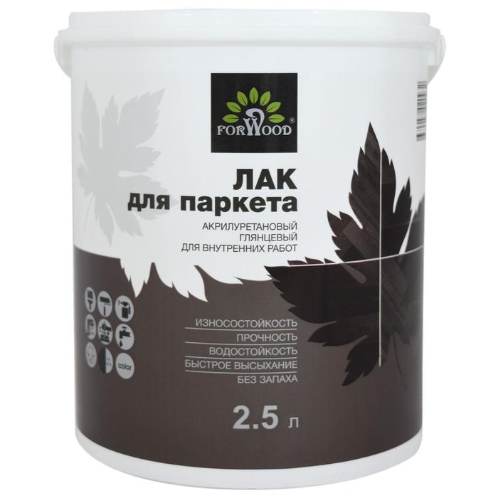 Лак FORWOOD ВД-АК 130 для паркета 2,5л
Лак FORWOOD ВД-АК 130 для паркета 2,5л
