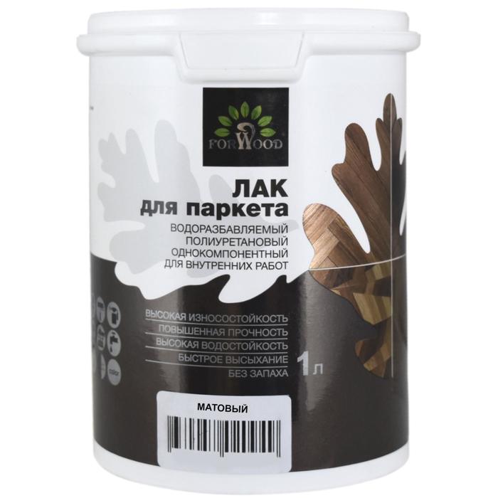 Лак FORWOOD ВД-ПУ 248 матовый 1л
Лак FORWOOD ВД-ПУ 248 матовый 1л