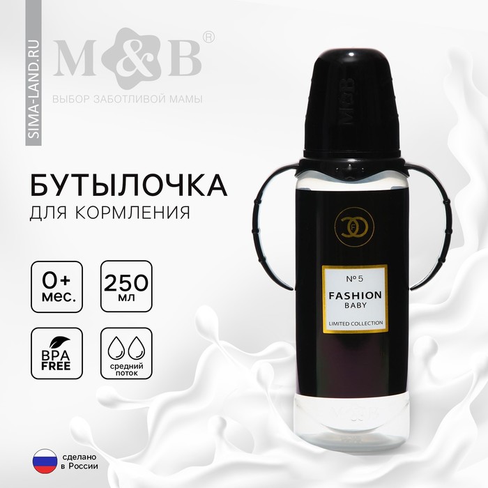 Бутылочка для кормления Fashion Baby, классическое горло, от 0 мес, 250 мл., цилиндр, с ручками
Бутылочка для кормления Fashion Baby, классическое горло, от 0 мес, 250 мл., цилиндр, с ручками