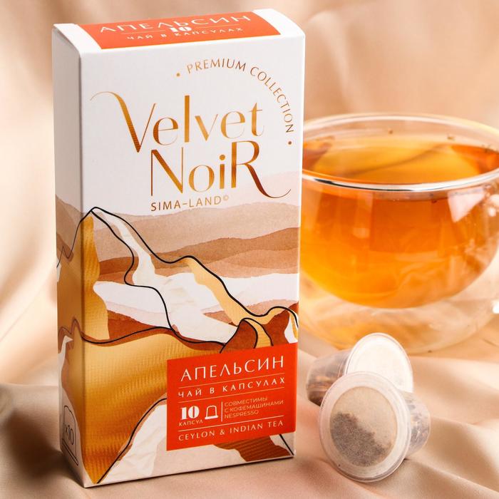 УЦЕНКА Чай в капсулах «Апельсин», 10 капсул, 55 г
УЦЕНКА Чай в капсулах «Апельсин», 10 капсул, 55 г