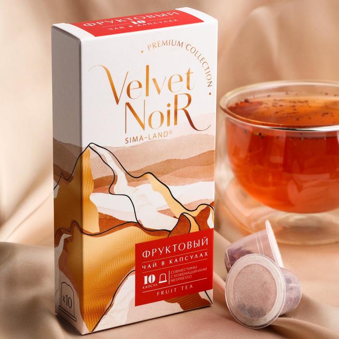 УЦЕНКА Чай в капсулах «Фруктовый», 10 капсул, 55 г
УЦЕНКА Чай в капсулах «Фруктовый», 10 капсул, 55 г