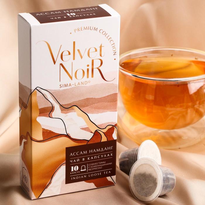 УЦЕНКА Чай в капсулах «Ассам намданг», 10 капсул, 55 г
УЦЕНКА Чай в капсулах «Ассам намданг», 10 капсул, 55 г