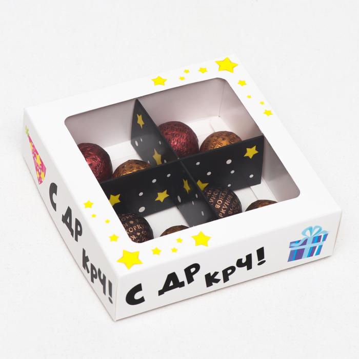 Коробка для конфет 4 шт, "С ДР КРЧ", 12,6 х 12,6 х 3,5 см 
Коробка для конфет 4 шт, "С ДР КРЧ", 12,6 х 12,6 х 3,5 см