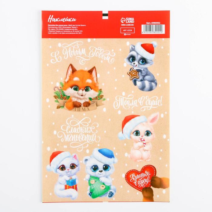 Наклейки без линии реза «Дружочки», 14 × 21 см
Наклейки без линии реза «Дружочки», 14 × 21 см