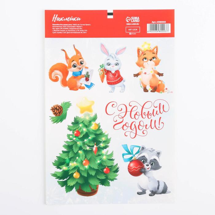 Наклейки без линии реза «Ёлочка», 14 × 21 см
Наклейки без линии реза «Ёлочка», 14 × 21 см