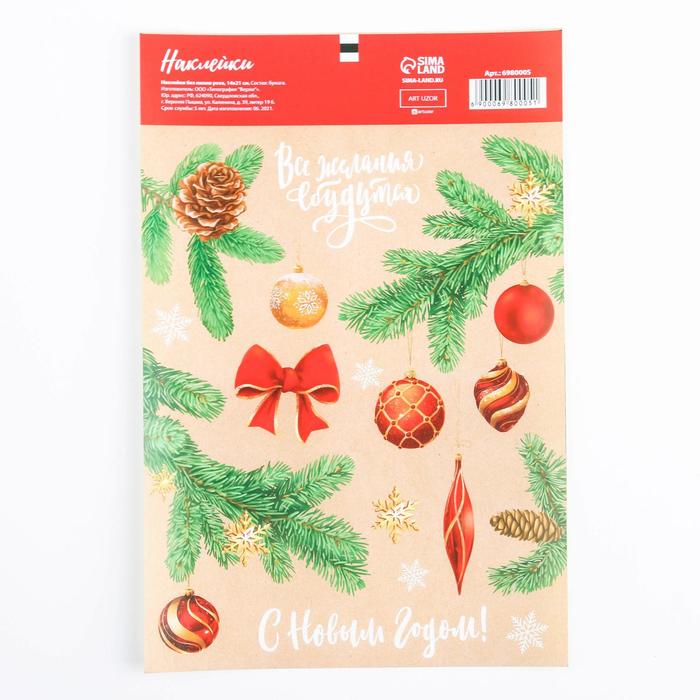 Наклейки без линии реза «Загадай желание», 14 × 21 см
Наклейки без линии реза «Загадай желание», 14 × 21 см