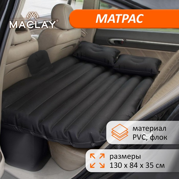 Матрас надувной в автомобиль, р. 130 х 84 х 35 см, цвет чёрный
Матрас надувной в автомобиль, р. 130 х 84 х 35 см, цвет чёрный
