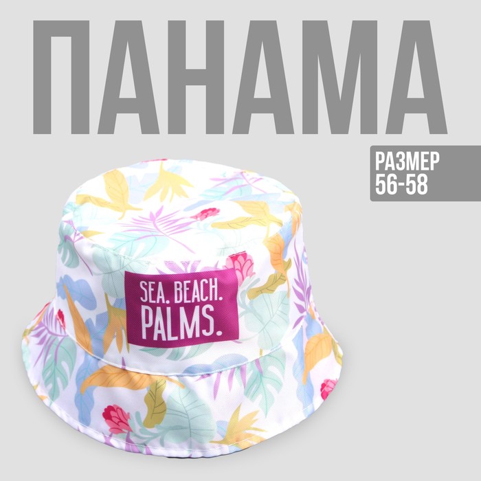 Панама Sea, beach,palms, цвет белый, 56-58 рр.
Панама Sea, beach,palms, цвет белый, 56-58 рр.