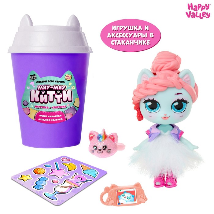 Игрушка с сюрпризом «Мяу-мяу Китти», с наклейками и колечком, в стакане
Игрушка с сюрпризом «Мяу-мяу Китти», с наклейками и колечком, в стакане